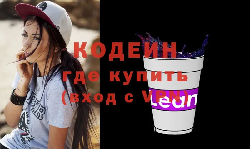 где купить наркоту  shop телеграм  KRAKEN зеркало  Кодеиновый сироп Lean Purple Drank  Поворино 